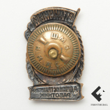 Знак "Отличный административный работник"