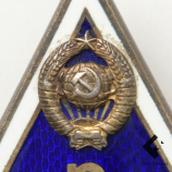 Знак "МЭИ" (Московский энергетический институт)