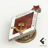 Знак "За активную оборонную работу" (ОСОАВИАХИМ СССР)