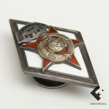 Знак (ромбик) "Арт. Ак. им. ДЗЕРЖИНСКОГО"