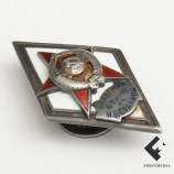 Знак (ромбик) "Академия БТ и МВ им. И.В. Сталина"
