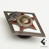Знак (ромбик) "За окончание ВА им. Фрунзе"
