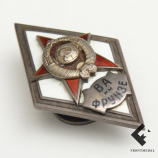 Знак (ромбик) "За окончание ВА им. Фрунзе"