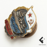 Отличник ВМФ 1939 картинка