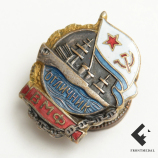 Отличник ВМФ 1939 картинка