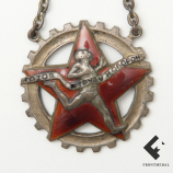 Знак " Готов к труду и обороне ЦИК СССР ВСФК "