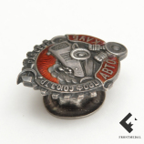 Знак Автоклуб союза рабочих шоферов СССР образца 1919 г.