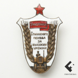 Знак "Участнику Сталинского похода за высокий урожай", 1935 г.