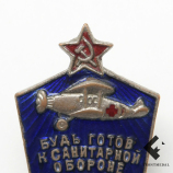 Знак "Будь готов к санитарной обороне СССР"