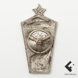 Знак "Будь готов к санитарной обороне СССР"