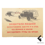 Плакат посвященный "дороге жизни" в блокадном Ленинграде