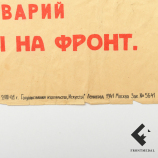 Плакат посвященный "дороге жизни" в блокадном Ленинграде