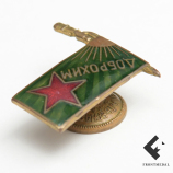 Знак члена общества ДОБРОХИМ (СССР, 1924-25 гг.)