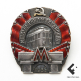 Знак "Метрополитен Л.М. Кагановича", 1935 год