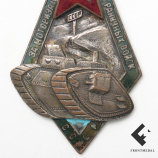 АВТОДОР "За моторизацию пограничных войск СССР", 1932 г.
