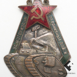 АВТОДОР "За моторизацию пограничных войск СССР", 1932 г.