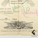 Две грамоты Отличному стрелку Школы ОГПУ, 1932 год