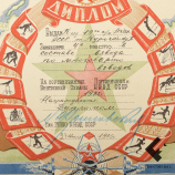 Диплом соревнований Пограничной и Внутренней Охраны НКВД, 1935 г.