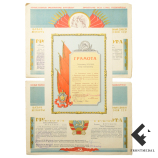 Лот: грамоты Верховного Совета Министров СССР, 1966 г.