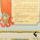 Лот: грамоты Верховного Совета Министров СССР, 1966 г.