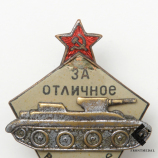 За отличное вождение боевых машин автобронетанковых войск РККА