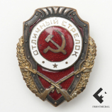 Знак " Отличный стрелок "