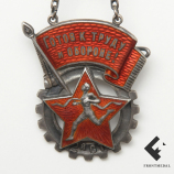 Знак ГТО ЦИК СССР ВСФК 1 картика